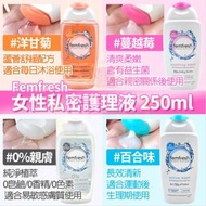 現貨 🇬🇧 英國 Femfresh 女性專用護理清潔液 250ml