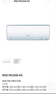 Mitsubishi Electric 三菱電機 1.5匹變頻冷暖分體式冷氣機 MSZ-YK12VA-H1