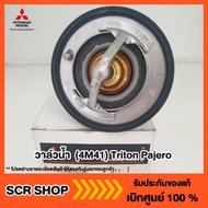 วาล์วน้ำ 4N15 (4M41) Triton Pajero ไทรทัน ปาเจโร่ เครื่อง 3.2 /2.4 มิตซู แท้ เบิกศูนย์ 1305A285