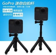 Gopro配件hero56black 延長杆迷你三脚架 小蟻4k運動相機自拍杆
