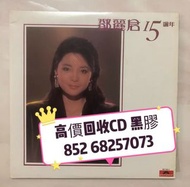 收鄧麗君黑膠 黑膠唱片 LP CD 唱片 二手黑膠 徐小鳳 齊秦 王傑 齊豫 蘇芮 呂方 張國榮等
