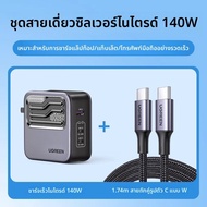 ที่ชาร์จ UGREEN 140W GaN PD31 ใช้งานร่วมกับแล็ปท็อป Apple Lenovo Huawei ได้ พร้อมปลั๊กพับได้ ป้องกัน