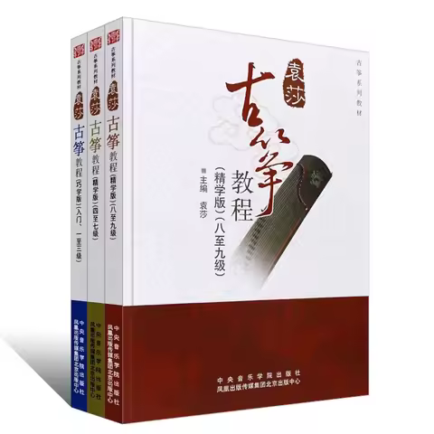 New 3Books Yuan Sha Guzheng Tutorial Book Level 1-3 4-7 8-9 / Elementary Exam Music Book Guzheng Tea