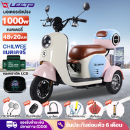 [Discount 2,000 baht] LEETA POWER 3-wheel Electric Motorcycle Cute Design 1000W Electric Bike 3-Whee