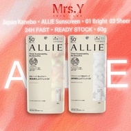 Ready Stock🔥Japan Allie Sunscreen UV 60g,Allie Chrono Beauty Tone Up UV 01 Bright,Allie Chrono Beaut