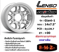 แม็กบรรทุก เพลาเดิม Lenso Wheel GIANT-1 ขอบ 14x7.5" 6รู139.7ET+00 สีSPW แม็กเลนโซ่ ล้อแม็ก เลนโซ่ Giant14 แม็กรถยนต์ขอบ14