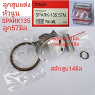 ลูกสูบแต่งSPARK135SPARK135ลูกสูบ58มิลลูกสูบNMAX 62M.ลูบสูบNMAX 63M.ลูกสูบSPARK135 ลูบสูบNMAX 65Mลูบส