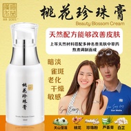 ​Beauty Blossom Cream《桃花珍珠膏》Serum Muka