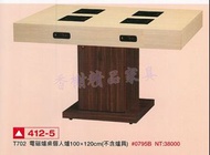 香榭二手家具*全新精品 電磁爐四人座個人鍋4尺 長方火鍋桌-餐桌-喜宴桌-快炒店流水席-圓桌-辦桌組-宴客桌-餐廳吃飯桌