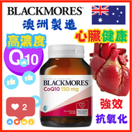 澳洲 Blackmores 澳佳寶輔酶Q10精華 150mg 30粒*不同包裝版本可能隨機出貨* (平行進口貨)