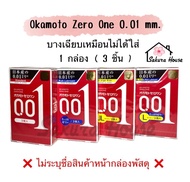 Okamoto Condoms Zero One 0.01 mm.