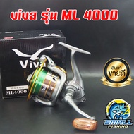 รอกสปินนิ่งตกปลา VIVA รุ่น ML 4000 รอกตกปลาหน้าดิน สปิ๋ว ตีเหยื่อปลอม แข็งแรงทนทาน สีสันสวยงาม แถมเอ