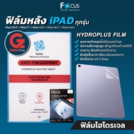 ฟิล์มหลัง iPad ทุกรุ่น Focus Hydroplus Film ฟิล์มไฮโดรเจลผิวด้าน iPad 10/Air5/Air4/Pro11/Pro12.9/10.2/10.5/mini5/mini6