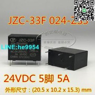 【小楊嚴選】宏發小型繼電器 JZC-33F 024-ZS3 5A 24V 5腳 HF-33F SJE-S-