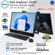 คอมพิวเตอร์ออลอินวันมือสอง Dell Inspiron 3280 AIO Core i3-8145U(Gen8) จอขอบบาง21.5นิ้ว สภาพดี พร้อมใ