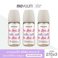MOYUUM ขวดนมเด็ก PPSU โมยูม ALL IN ONE ขนาด 270ML (WITH CAT EDITION) พร้อมจุก stage 2 สำหรับ 2-5 เดื