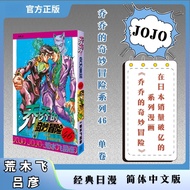 Qiao Qiao's Bizarre Adventure 46 Indestructible Crazy Diamond Scroll JOJO's Bizarre Adventure Series
