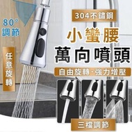 A2985 小蠻腰萬向水龍頭