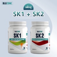 แพ็คคู่ Bluzone SK1 + SK2 30 capsules อย่างละ 1 กระปุก คู่หูดูแลผิว