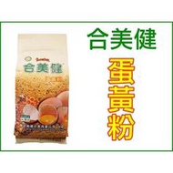 合美健NO.38 蛋黃粉/寵物鳥、鸚鵡用/輔助食品