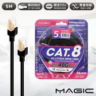 MAGIC Cat.8 40G S/FTP 26AWG極高速八類雙屏蔽乙太網路線-5米