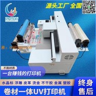 【惠惠市集】 A+UV打印機9060大型平板水晶標手機殼金屬亞克力皮革印刷機