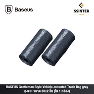 BASEUS Gentleman Style Vehicle-Mounted Trash Bag Gray ถุงขยะ ขนาด 30x2 ชิ้น (ใน 1 กล่อง)
