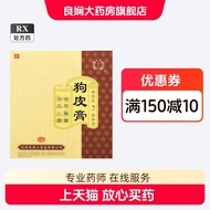 Zhu Yangxin Dog Skin Cream 24g * 2 Sheets/Bag Health Prescription Medicine Hangzhou Zhu Yangxin Phar