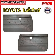 แผงประตูใน นวมประตู TOYOTA MTX Mighty-X ปี 1987-1995 รุ่นมือหมุน แบบเรียบ แผงในประตู ไมตี้เอ็กซ์ - ข้างซ้าย/ข้างขวา/1คู่ (กดเลือกข้าง)