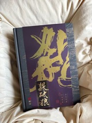 殺破狼 priest 威向 橫排