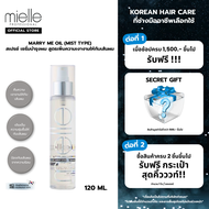 MARRY ME OIL (Mist type) - สเปรย์เซรั่ม สูตรเพิ่มความเงางามให้กับเส้นผม  [Mielle] 120ml