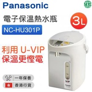 樂聲牌 - NC-HU301P 電熱水瓶3.0公升【香港行貨】