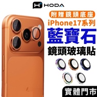 [Next Day Arrival] hoda Sapphire Lens Sticker iPhone 17 16 15 14 Pro Max Protector Screen Protector 