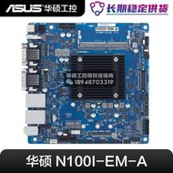 ASUS華碩N100I-EM-A工業級工控N100四核雙LAN多COM口mini ITX主板