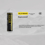 Nitecore | ไฟ LED ชาร์จไฟได้ แบตเตอรี่ลิเธียม 21700