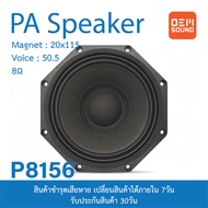 OEM PA8156 ลำโพง8นิ้ว แม่เหล็ก156x20มม วอยซ์50.5มม 8โอห์ม 400W สำหรับกระกอบตู้ลำโพง ลำโพงกลางแจ้ง ลำ