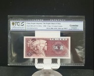PCGS  1980年人民幣5角  全新直版