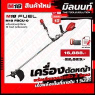 Milwaukee รุ่น M18 FBCU-0 เครื่องตัดหญ้าไร้สาย 18 v (เครื่องเปล่า)