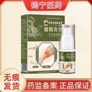 Li Shizhen Tendon Sheath Relief Gel Spray - Local Pain & Fever Relief