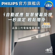 Edison Pro 電腦屏幕燈 66219 #螢幕燈 #LED枱燈 #書枱燈