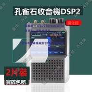 現貨適用孔雀石收音機DSP2鋼化膜SDR Malahit DSP1保護膜DSP1 SDR V5屏幕貼膜3.5寸魚版DSP