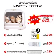 UBPET C40  SMART CAT LITTER BOX ห้องน้ำแมวอัตโนมัติ ห้องน้ำแมวขนาด ประกัน2ปี ศูนย์ไทย