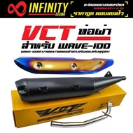 VCT ท่อผ่า มี มอก. สำหรับ WAVE-100เก่า,เวฟ110,เวฟ110Sตัวเก่า,ดรีม100,ดรีมคุรุสภา ปลายปลาวาฬ (ดำ) + กันร้อนท่อ WAVE-110i NEW สีทอง-ไทเท [มอก.341-2543 เลขที่ ท4499-67/341]