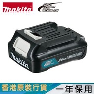 牧田 - BL1021B - 12V 2.0Ah 電池