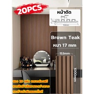 🌟ส่งจากไทย🌟ระแนงไม้เทียม WPC ยาว 100ซม DIYสำหรับตกแต่งห้องนั่งเล่นและผนังพื้นหลัง ระแนงไม้เทียมติดผน