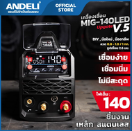 ANDELI ตู้เชื่อม3ระบบ รุ่น MIG-140PLUS Ver.5 / 111-2001 สินค้ารับประกัน 1ปี