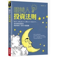 Sleeping Beauty Investment Law (Sleeping Concept Stock+Taiwan 50+Us Stock ETF Well-Known Financial B