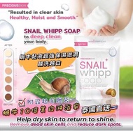 泰國🇹🇭 Precious skin Snail WHIPP Soap 蝸牛10倍美白淋浴皂 (120g)
