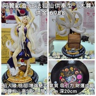 泰國佛牌 阿贊歐查 正法狐仙供奉型（大尊）