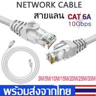 สายแลนLAN Cat6 LINK สายอินเตอร์เน็ตVention Ethernet Cable Cat6 Lan Cableความเร็วสูง ยาว3m/5m/10m/15m/20m/25m/30mสายแลน สำเร็จรูปพร้อมใช้งานA66